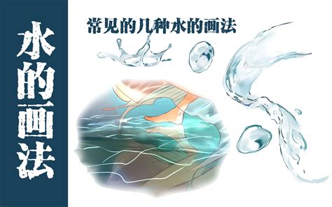 水的畫法|水的畫法